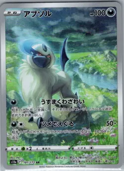 Absol 191/172 Japanese S12a: VSTAR Universe - Pokemon Card - NM - Image 1