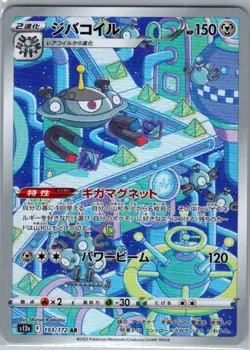 Magnezone 193/172 Japanese S12a: VSTAR Universe - Pokemon Card - NM - Image 1