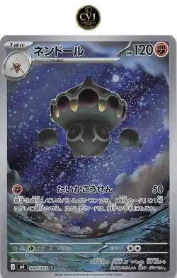Claydol AR 090/083 Ninja Spinner m4 2026 Japanese Pokemon Card - Image 1