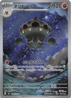 Claydol AR 090/083 Ninja Spinner m4 2026 Japanese Pokemon Card - Image 2