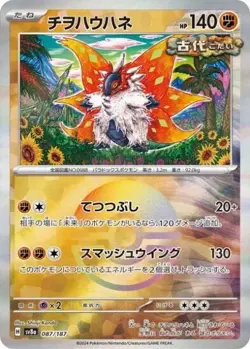 Slither Wing 087/187 Reverse Holo sv8a Japanese Pokemon Card NM - Image 1