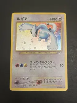 Pokemon TCG Lugia Neo Genesis Holo Card #249 Japanese - NM - SWIRL - Image 1