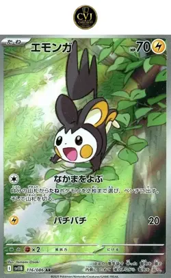 Emolga AR 116/086 Black Bolt sv11B 2025 Japanese Pokemon Card - Image 1