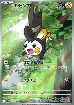 Emolga AR 116/086 Black Bolt sv11B 2025 Japanese Pokemon Card - Image 2