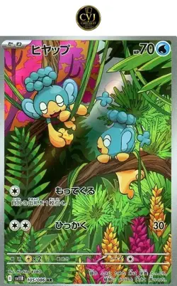 Panpour AR 105/086 Black Bolt sv11B 2025 Japanese Pokemon Card - Image 1