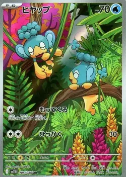 Panpour AR 105/086 Black Bolt sv11B 2025 Japanese Pokemon Card - Image 2