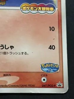 Pokemon card Pokepark's Torchic 047/PCG-P Promo 2005 Pokemon TCG Japan Rare Poor - Image 4