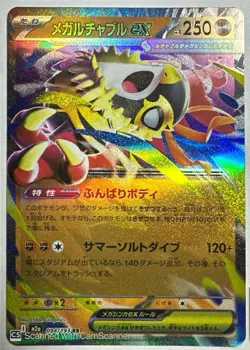 Mega Hawlucha ex 094/193 HOLO MEGA Dream ex Pokemon Japanese Holo NM/M - Image 1