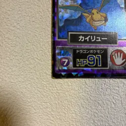 Get Card Meiji Dragonite Pokemon Card Japanese - Image 5