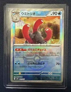 Pokemon TCG Wugtrio Masterball Holo Japanese sv8a #043/187 - Terastal Festival - Image 1