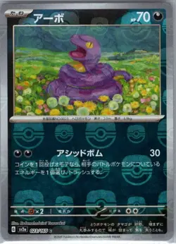Ekans (Master Ball Pattern) 023/165 Japanese SV2a: Pokemon Card 151 - NM - Image 1