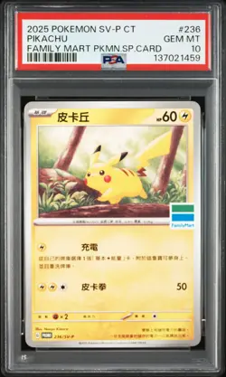 2025 POKEMON TRADITIONAL CHINESE SV-P PROMO #236 PIKACHU PSA 10 - Image 1