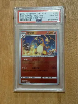 PSA 10 Charizard 076/S-P Charizard V SR Fight Promo 2020 Chinese Pokemon - Image 1