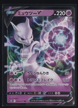 Mewtwo V 030/071 Pokemon GO Holo (Japanese) - NM Pokemon TCG - Image 1
