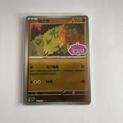 Pokemon TCG: Sudowoodo 1105/05 *STAMPED* Chinese Gem Pack Volume 1 NM - Image 1
