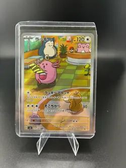 2024 Near Mint Pokemon Chansey AR 113/101 Mask of Change SV6 Japanese NM/Mint ✨ - Image 1