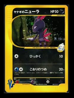 Card Pokemon Pryce's Sneasel 043/141 VS Holo 1st ED 2001 Japanese NM -- Farfuret - Image 1