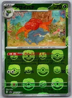Gloom (Master Ball Pattern) 044/165 SV2a: Pokemon Card 151 Pokemon Japanese Holo - Image 1