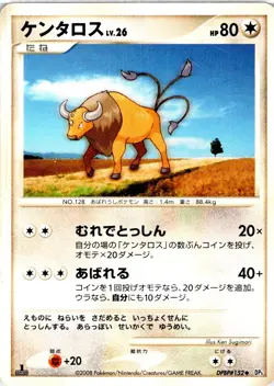 TAUROS DPBP#152 JAPANESE CRY FROM THE MYSTERIOUS DP5 HP - Image 1