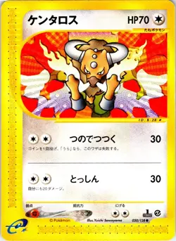 TAUROS 030/128 JAPANESE EXPEDITION E SERIES E1 LP - Image 1