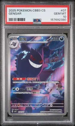 2025 POKEMON SIMPLIFIED CHINESE CBB3 C 0307/07 GENGAR PSA 10 - Image 1