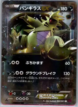 Tyranitar EX 042/081 Japanese XY7: Bandit Ring - Pokemon Card - NM - Image 1