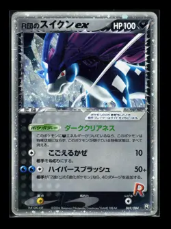 Card Pokemon Rocket's Suicune ex 069/084 1st Returns Gang Strikes Japanese - Image 1