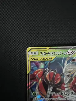 NM Pheromosa & Buzzwole GX 001/173 Japanese Holo Pokemon Card - Image 2