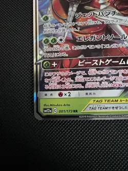 NM Pheromosa & Buzzwole GX 001/173 Japanese Holo Pokemon Card - Image 3