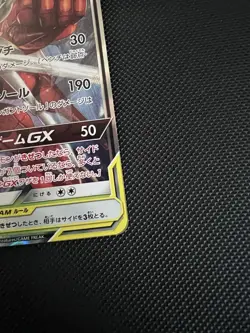NM Pheromosa & Buzzwole GX 001/173 Japanese Holo Pokemon Card - Image 4