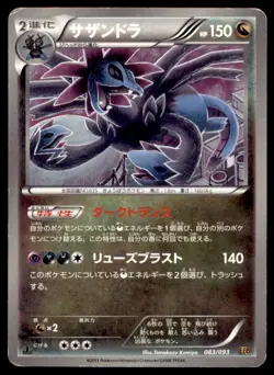 2013 Pokemon EBB EX Battle Booster 1st Edition Hydreigon Japanese #083 - Image 1