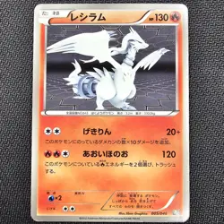 Reshiram - 005/046 - MDB: Master Deck Build Box - Japanese Pokemon - LP - Image 1