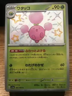 Jumpluff 197/190 S SV4A Shiny Treasure EX Japanese Pokemon TCG Card | LP-NM - Image 2