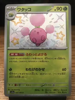Jumpluff 197/190 S SV4A Shiny Treasure EX Japanese Pokemon TCG Card | LP-NM - Image 3