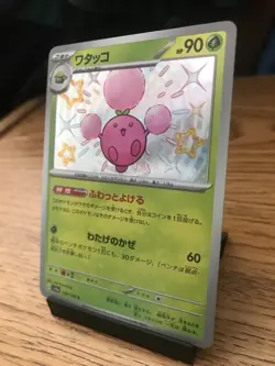 Jumpluff 197/190 S SV4A Shiny Treasure EX Japanese Pokemon TCG Card | LP-NM - Image 4