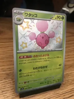 Jumpluff 197/190 S SV4A Shiny Treasure EX Japanese Pokemon TCG Card | LP-NM - Image 5