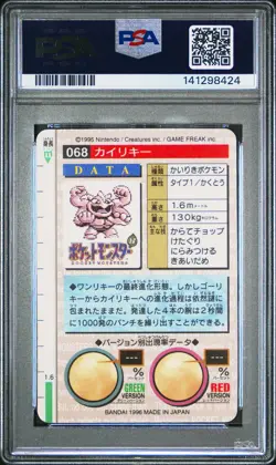 1996 POKEMON JAPANESE BANDAI CARDDASS VENDING #68 MACHAMP-PRISM PSA 8 - Image 2