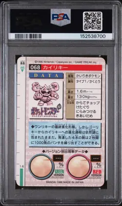 1996 POKEMON JAPANESE BANDAI CARDDASS VENDING #68 MACHAMP-PRISM PSA 5 - Image 2