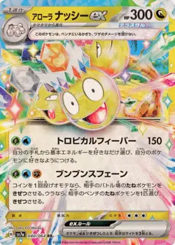 Alolan Exeggutor ex RR 040/064 SV7a Paradise Dragona Pokemon Card Game Japanese - Image 2