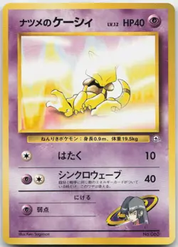 Sabrina's Abra 063 City Gym Deck No Rarity Pokemon TCG Japanese NM - Image 1