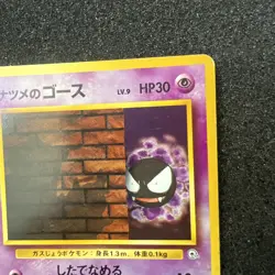 Pokemon Japanese Sabrina's Gastly Gym Challenge #92 No Rarity Symbol - Image 3