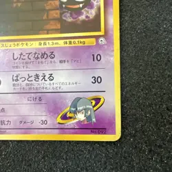 Pokemon Japanese Sabrina's Gastly Gym Challenge #92 No Rarity Symbol - Image 4