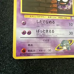 Pokemon Japanese Sabrina's Gastly Gym Challenge #92 No Rarity Symbol - Image 5