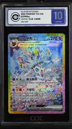 CCIC 10 Gem Mint Chinese Exclusive Pokemon Sylveon ex CSV9.5C 234/208 SAR - Image 1