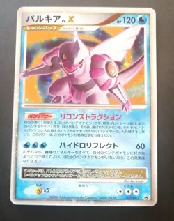 Palkia LV.X 105/DP-P Holo Special Pack Promo 2008 Japanese Pokemon Card - Image 1