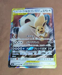 Eevee & Snorlax GX 066/095 SM9: Tag Bolt Holo (Japanese) NM - Image 1