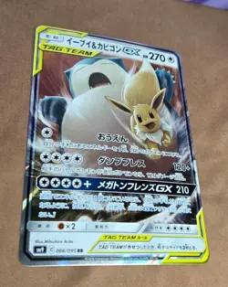 Eevee & Snorlax GX 066/095 SM9: Tag Bolt Holo (Japanese) NM - Image 2
