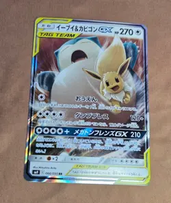 Eevee & Snorlax GX 066/095 SM9: Tag Bolt Holo (Japanese) NM - Image 4