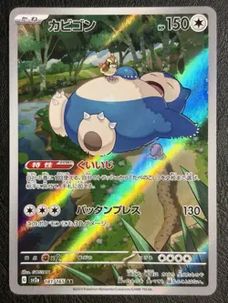 Snorlax 181/165 Sv2a: Pokemon Card 151 Holo (Japanese) - Image 1