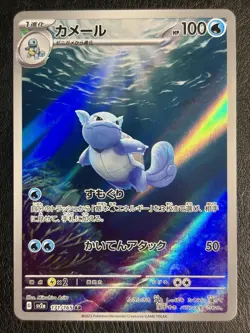 Wartortle 171/165 Sv2a: Pokemon Card 151 Holo (Japanese) - Image 1